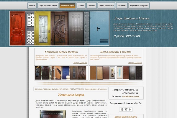 Создание сайта Дверь входная в Москве