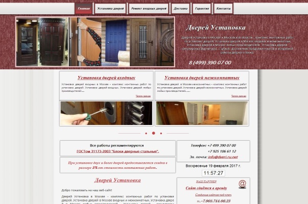 Создание сайта Дверей установка в Москве