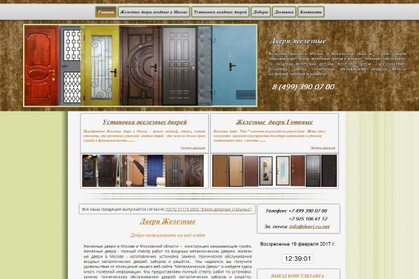 Создание сайта Двери железные в Москве