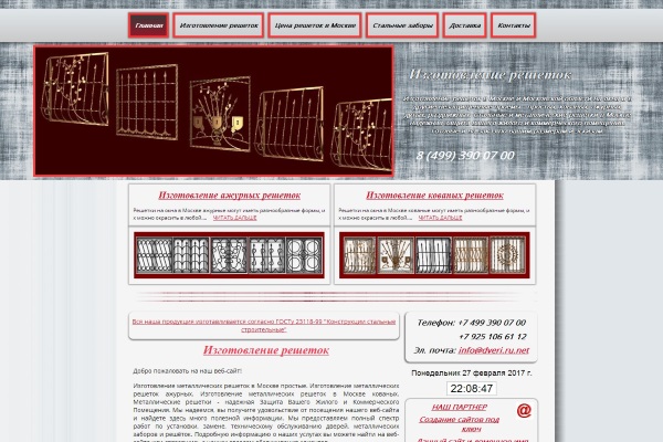 Создание сайта Изготовление решёток в Москве