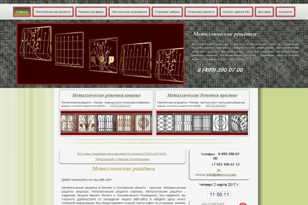Создание сайта Металлические решетки в Москве