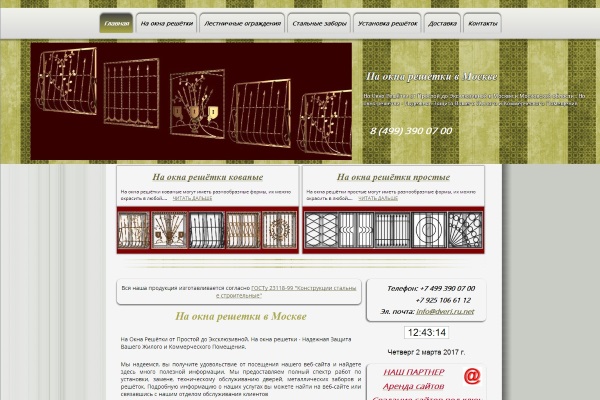 Создание сайта На окна решетки в Москве