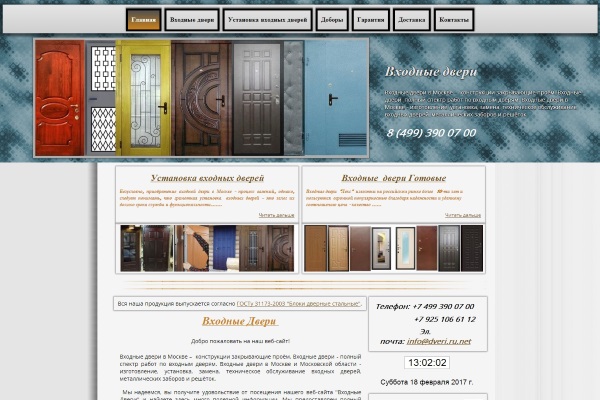 Создание сайта Входные двери в Москве