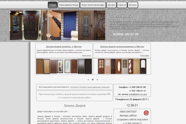 Создание сайта Замена дверей в Москве