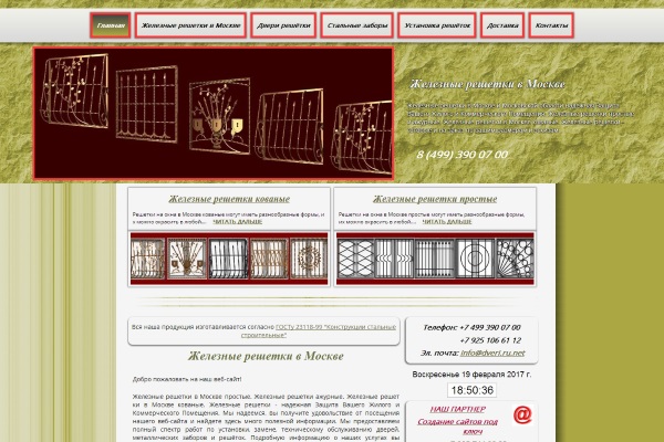 Создание сайта Железные решётки в Москве